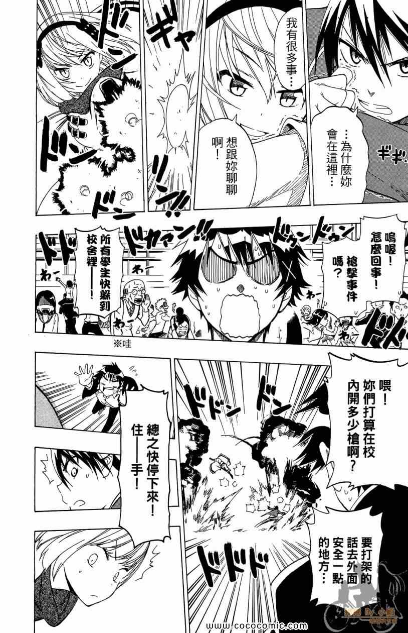 《伪恋》漫画最新章节第7卷免费下拉式在线观看章节第【12】张图片