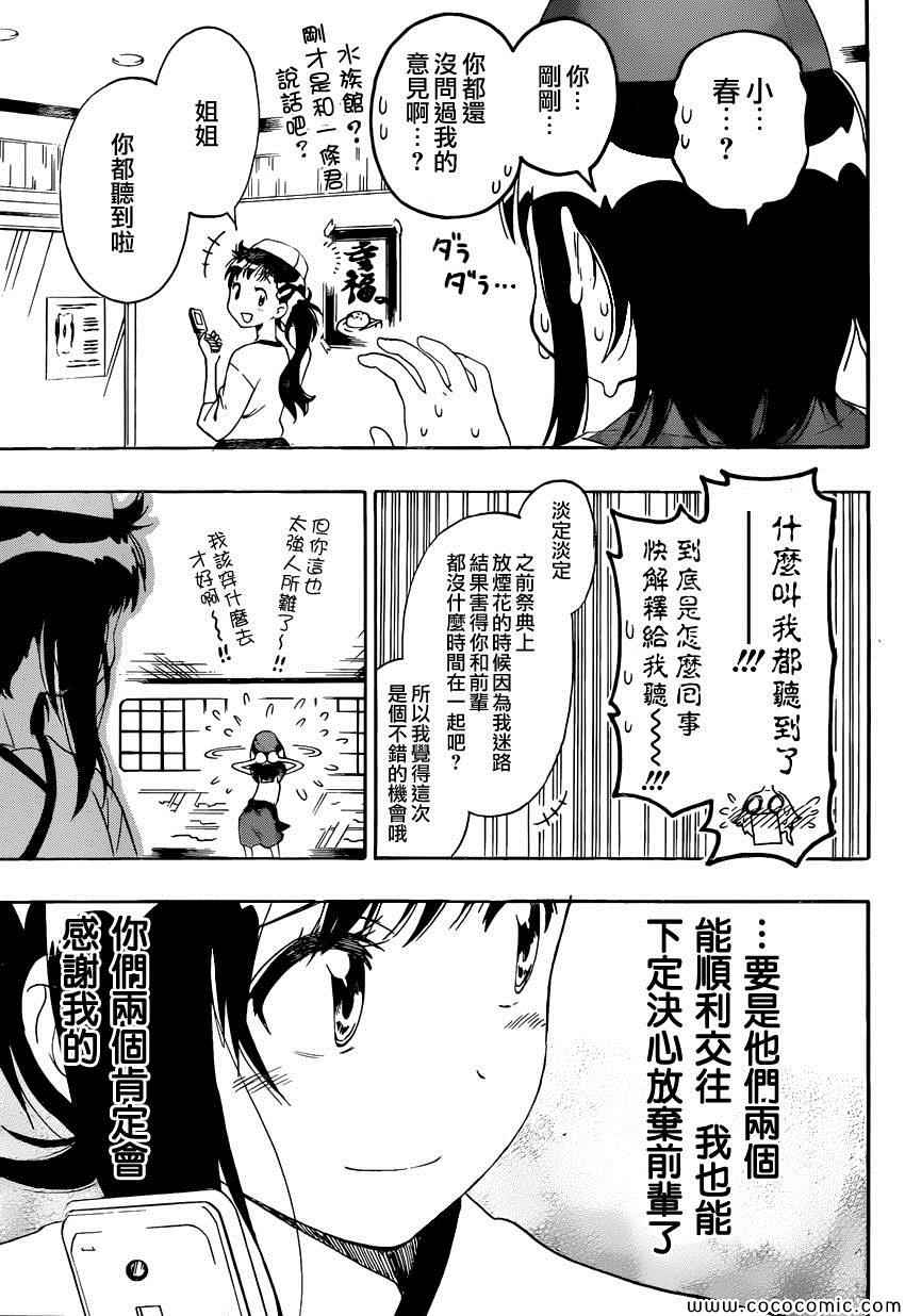 《伪恋》漫画最新章节第110话 外出免费下拉式在线观看章节第【3】张图片