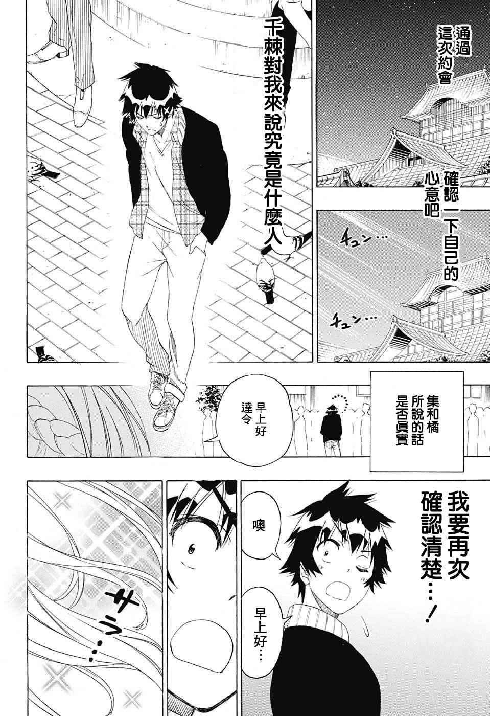 《伪恋》漫画最新章节第197话 打起精神免费下拉式在线观看章节第【2】张图片