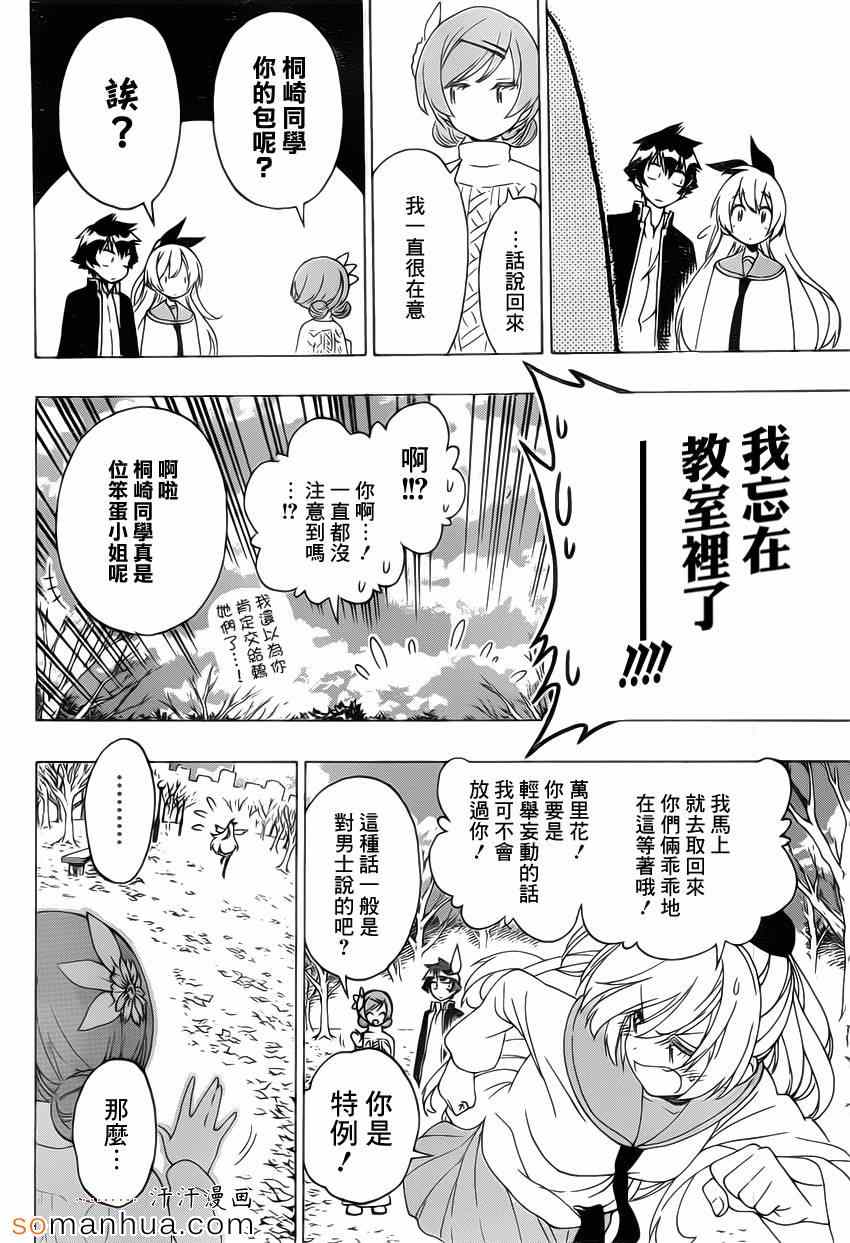 《伪恋》漫画最新章节第180话 关注免费下拉式在线观看章节第【16】张图片