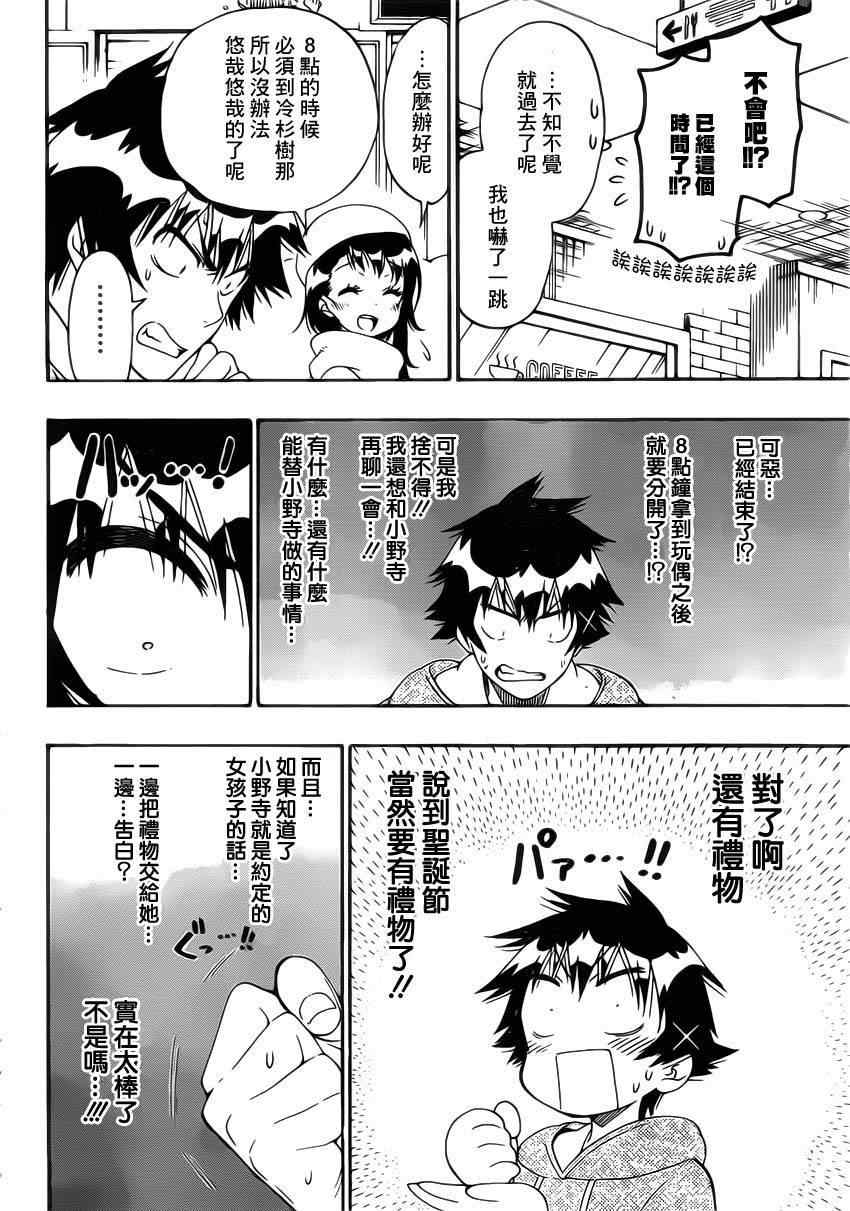 《伪恋》漫画最新章节第166话 期待免费下拉式在线观看章节第【14】张图片