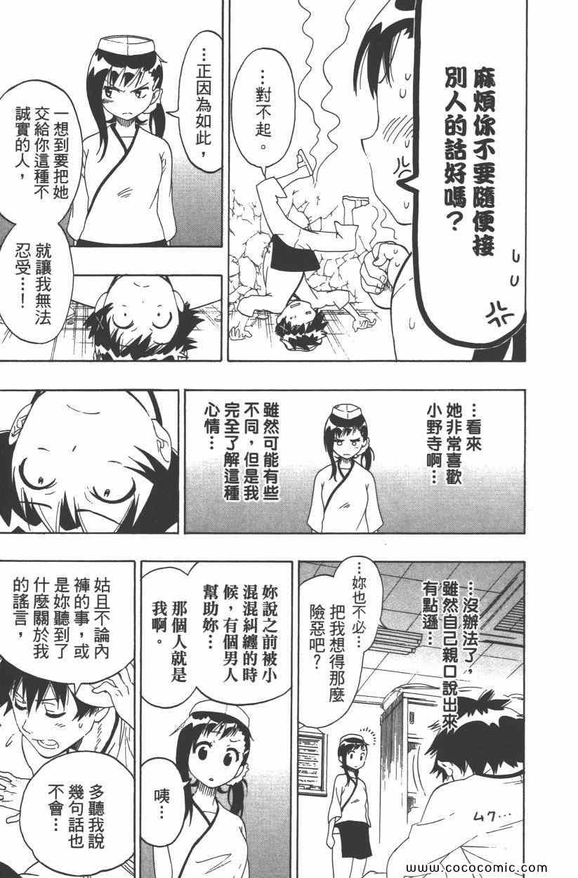 《伪恋》漫画最新章节第9卷免费下拉式在线观看章节第【120】张图片