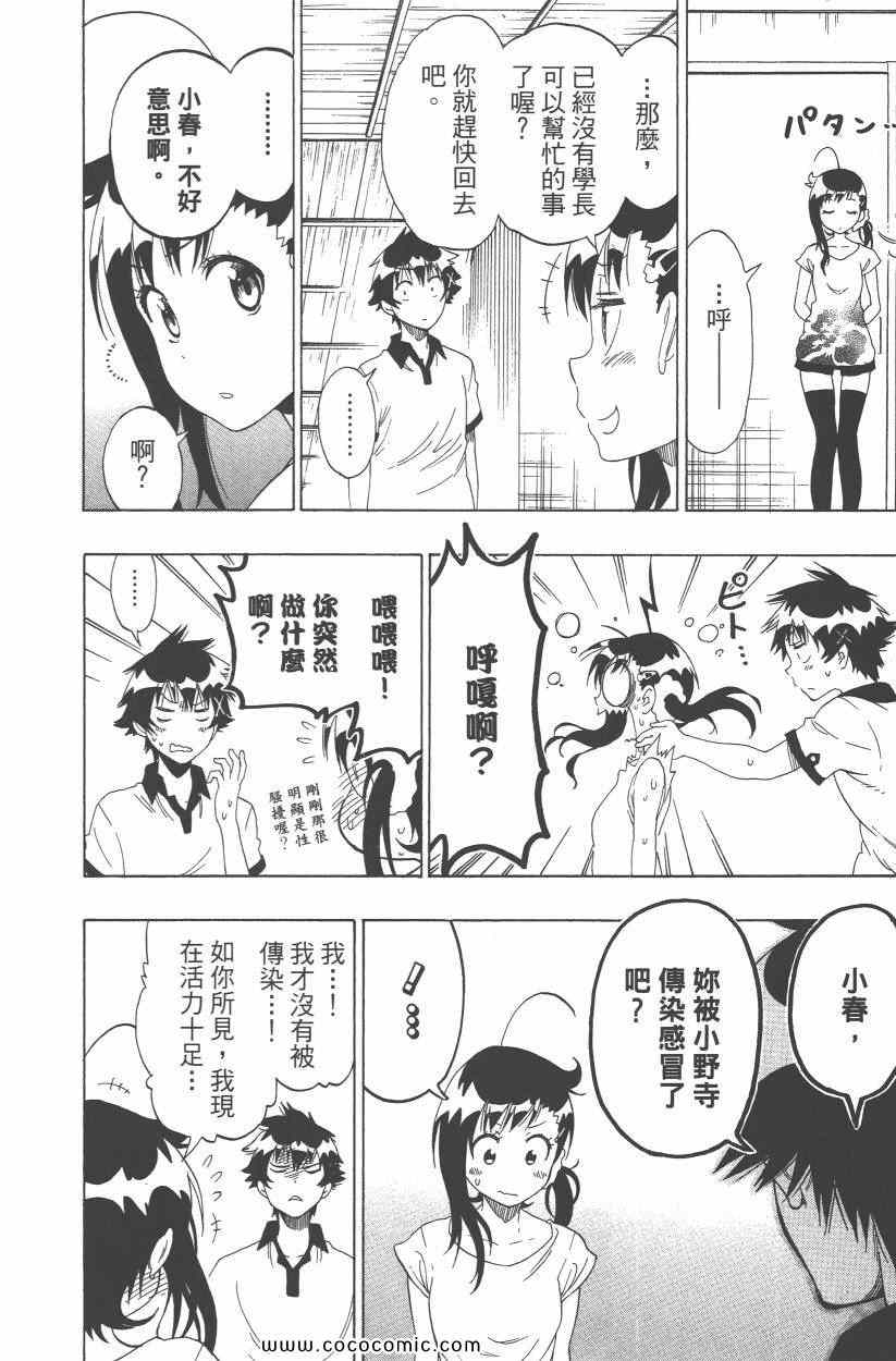 《伪恋》漫画最新章节第10卷免费下拉式在线观看章节第【119】张图片