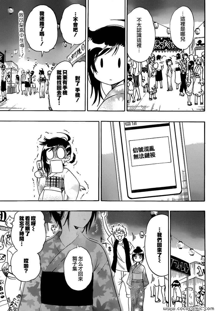 《伪恋》漫画最新章节第108话 疑问免费下拉式在线观看章节第【5】张图片