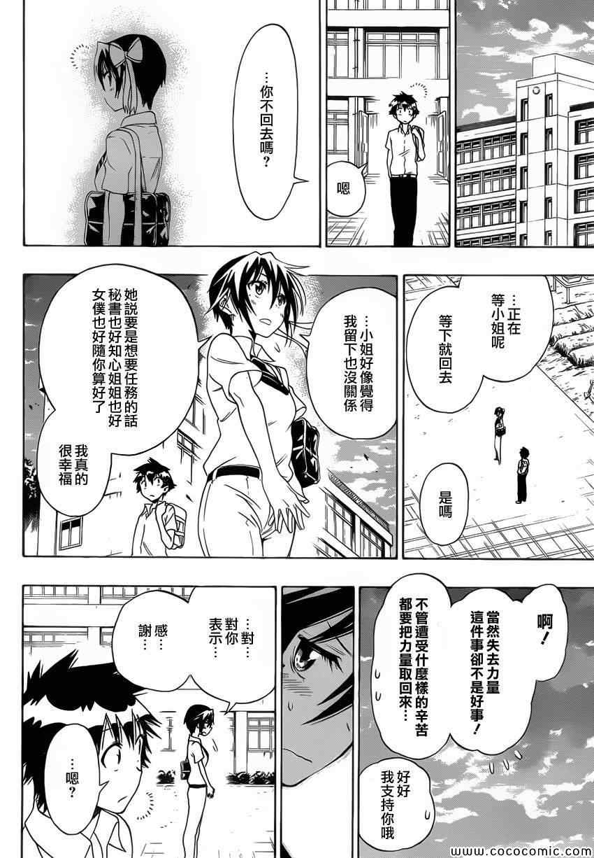 《伪恋》漫画最新章节第99话 柔弱免费下拉式在线观看章节第【16】张图片