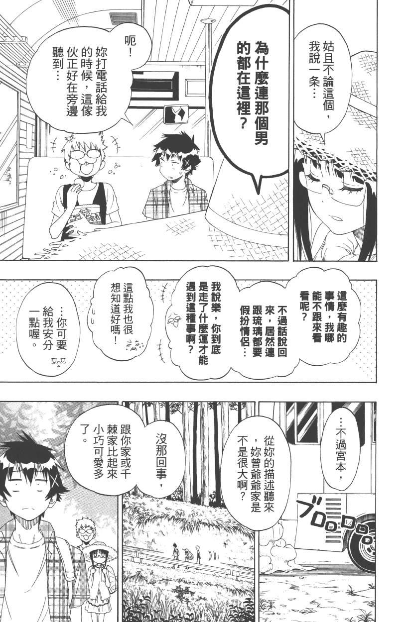 《伪恋》漫画最新章节第13卷免费下拉式在线观看章节第【118】张图片