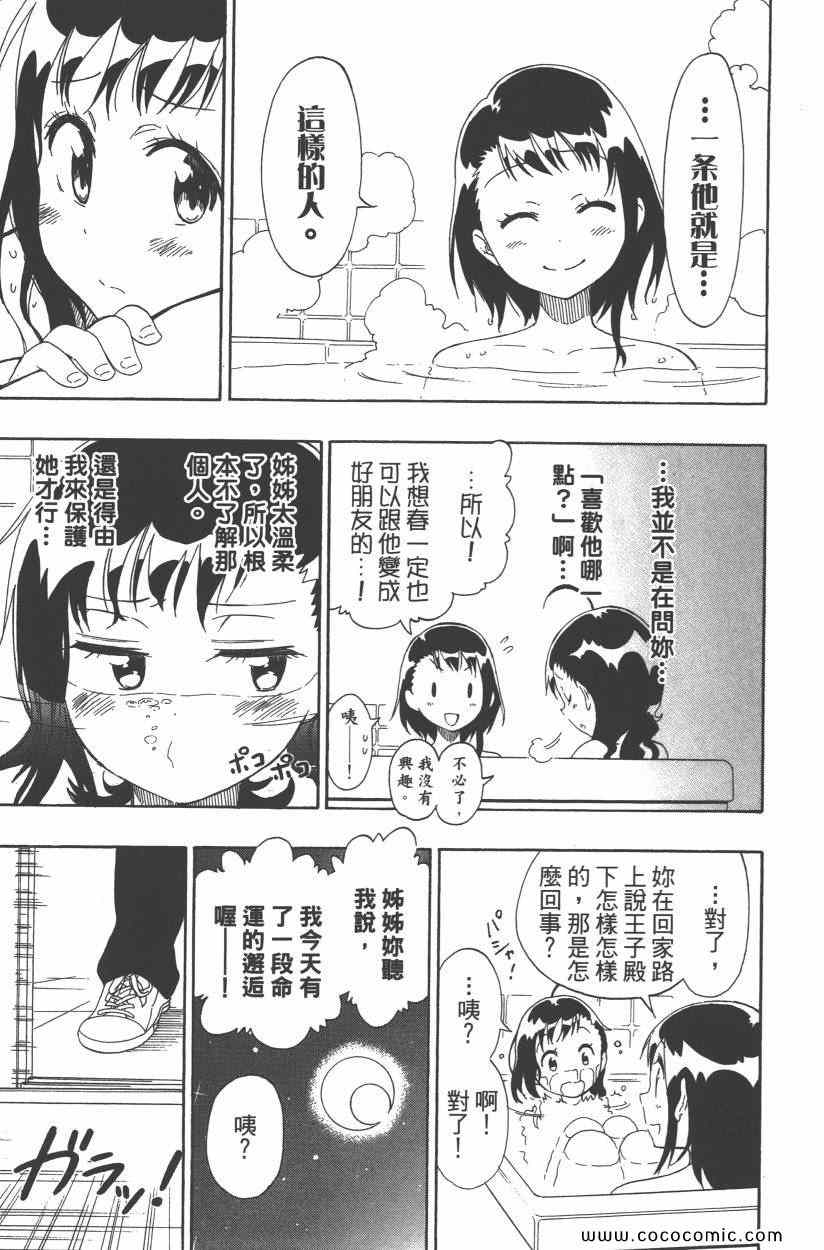 《伪恋》漫画最新章节第9卷免费下拉式在线观看章节第【108】张图片