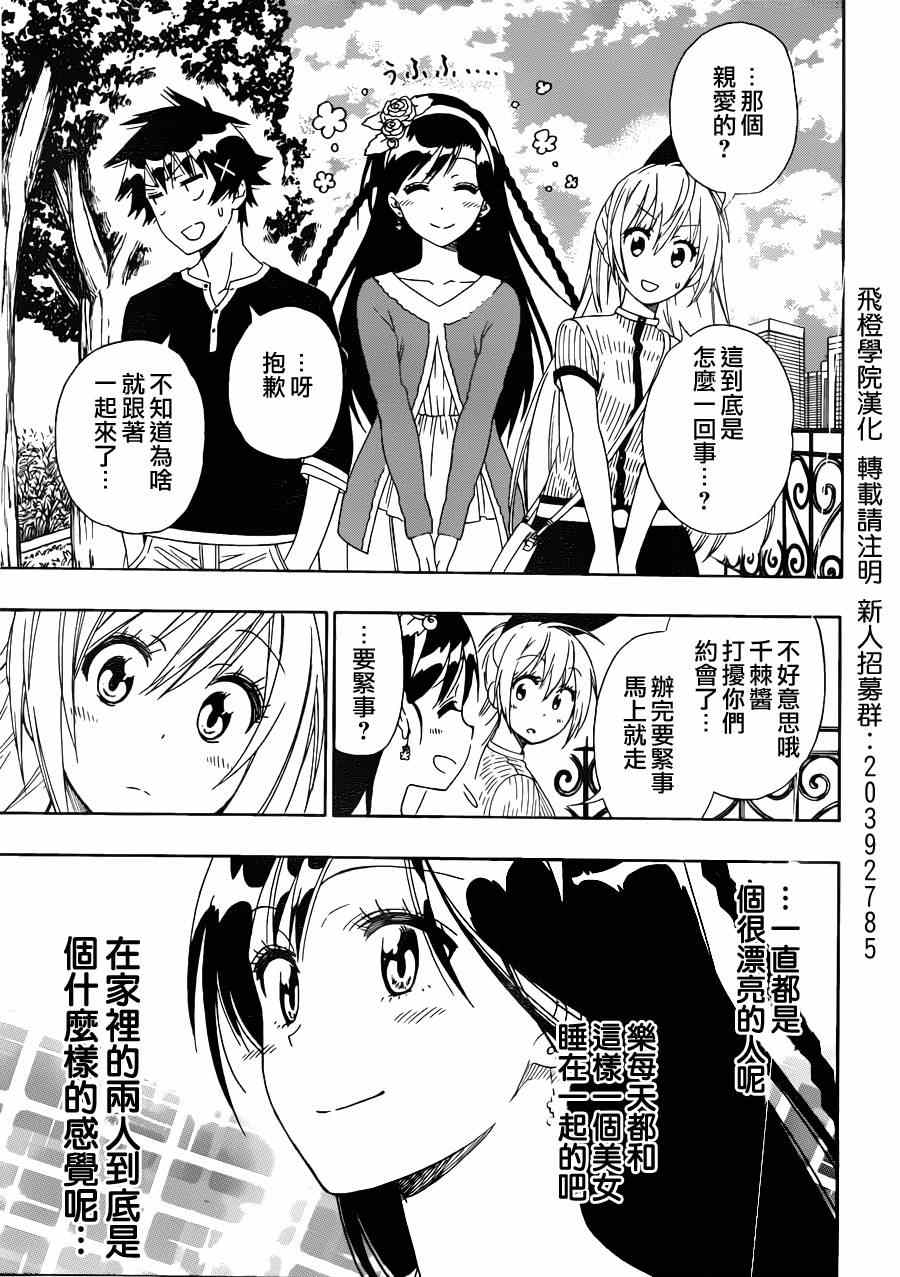 《伪恋》漫画最新章节第126话 宣言免费下拉式在线观看章节第【4】张图片