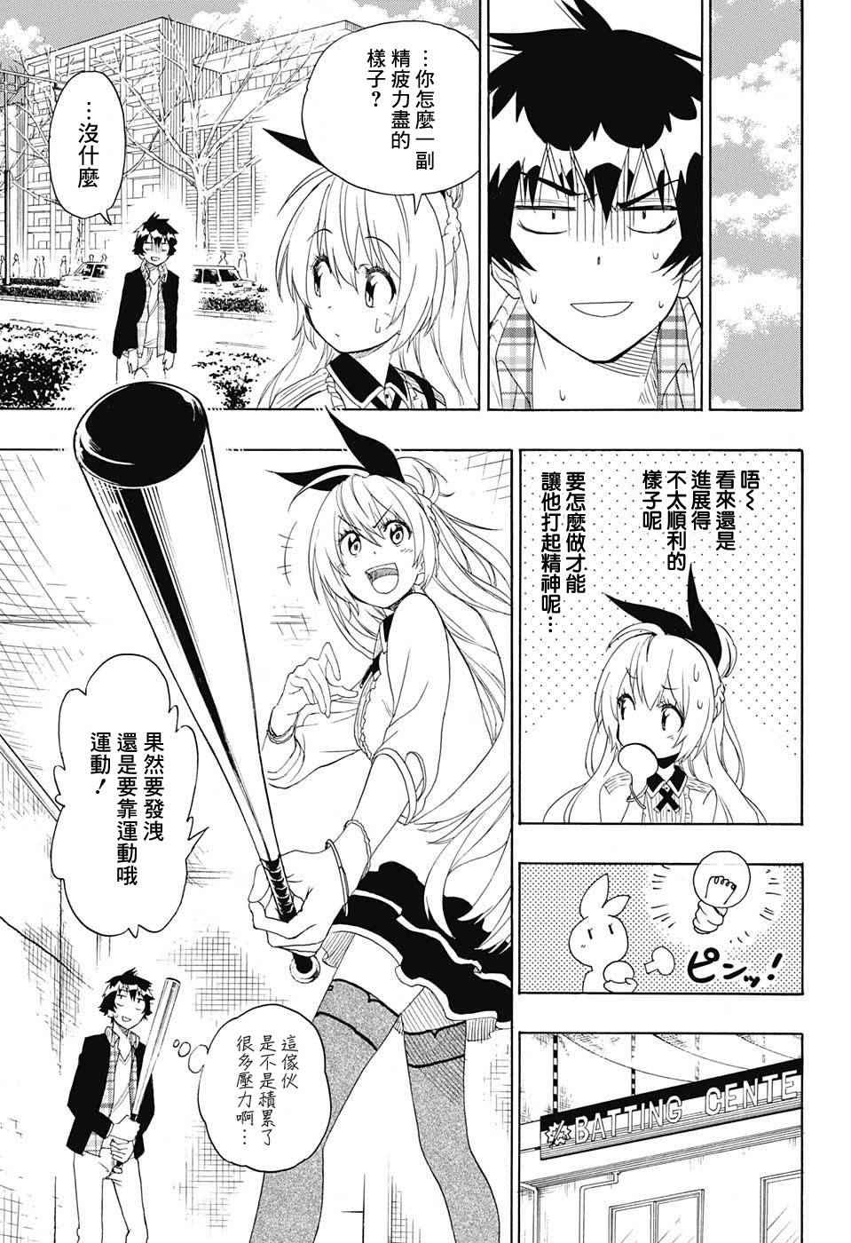 《伪恋》漫画最新章节第197话 打起精神免费下拉式在线观看章节第【11】张图片