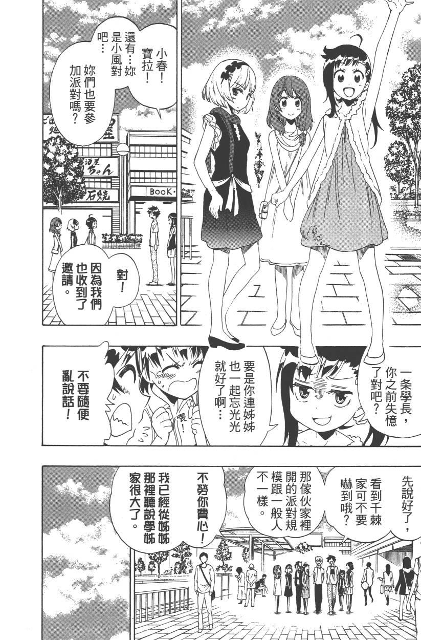 《伪恋》漫画最新章节第11卷免费下拉式在线观看章节第【53】张图片