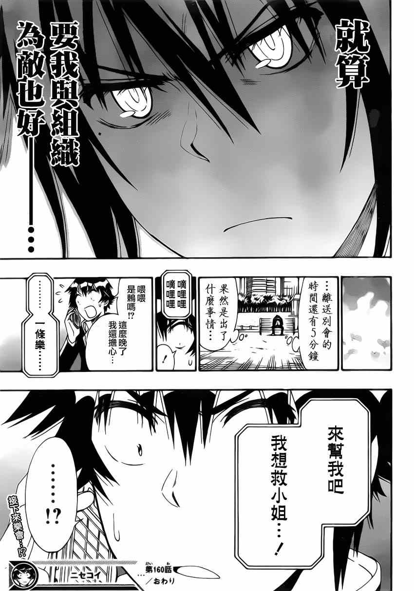 《伪恋》漫画最新章节第160话 想见免费下拉式在线观看章节第【19】张图片