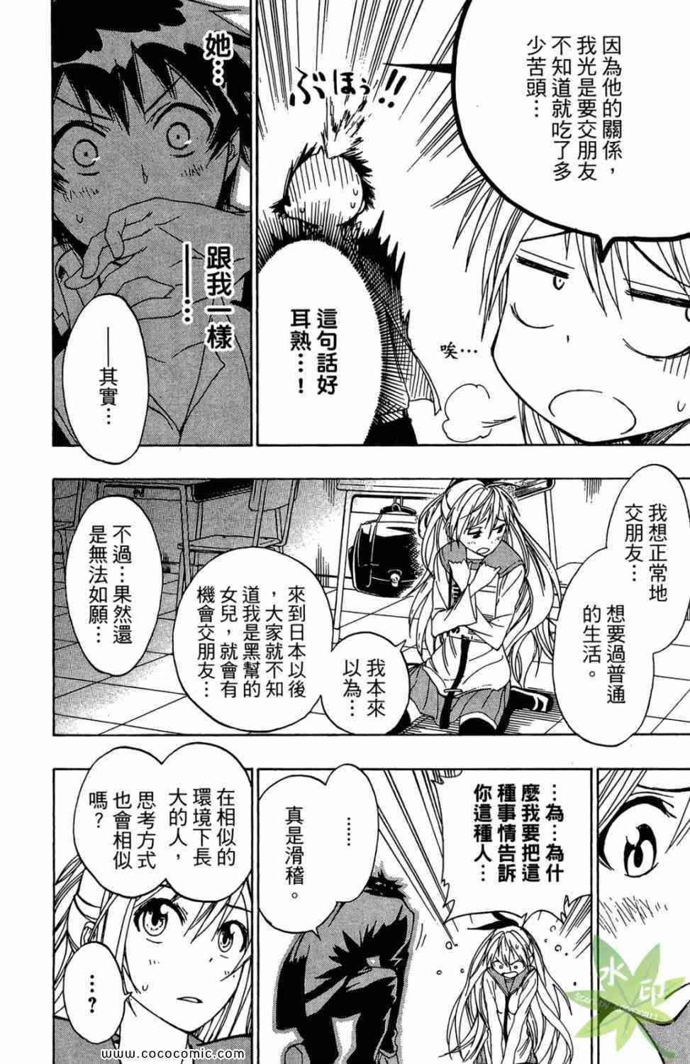 《伪恋》漫画最新章节第1卷免费下拉式在线观看章节第【166】张图片