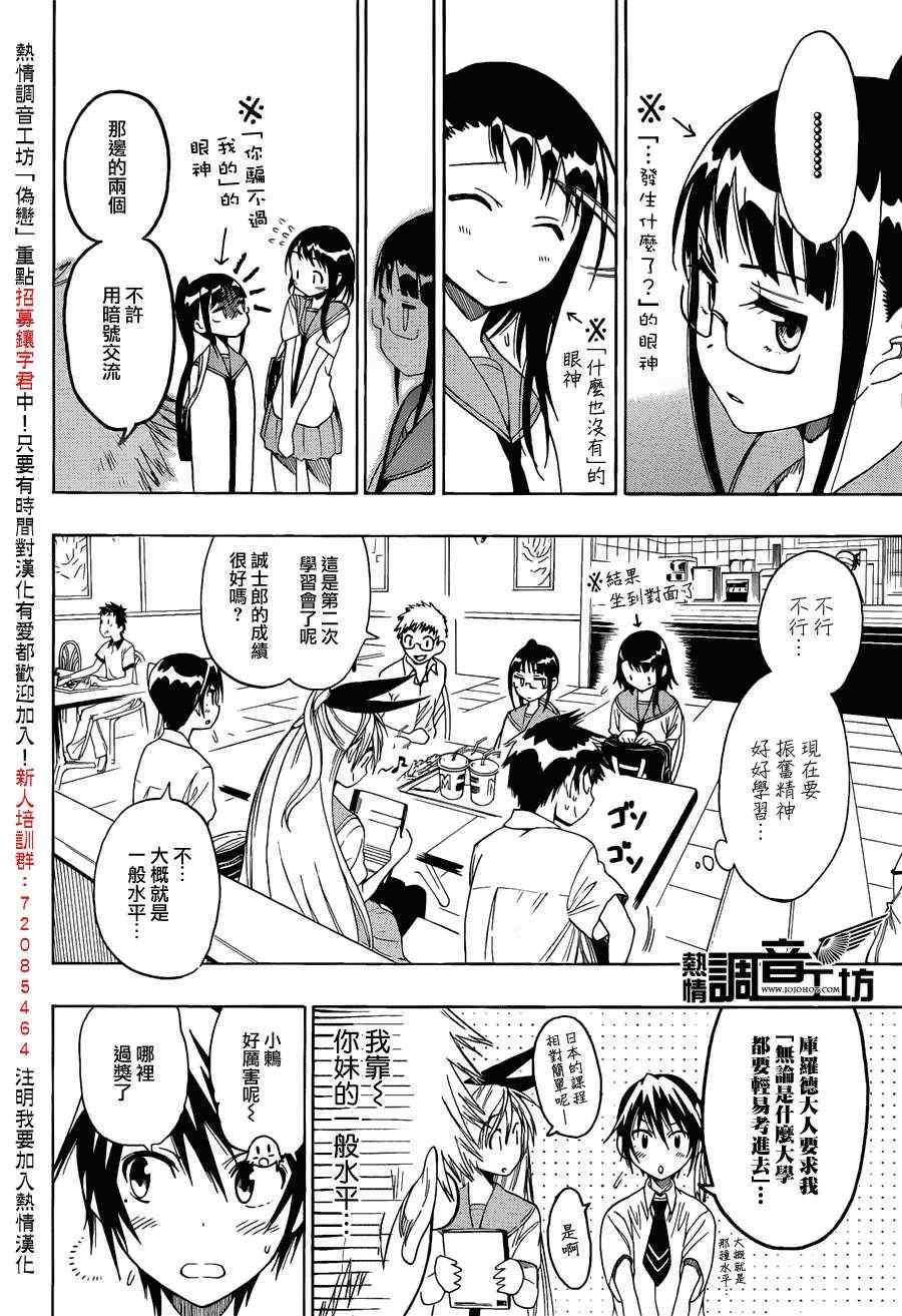 《伪恋》漫画最新章节第31话 课后免费下拉式在线观看章节第【10】张图片