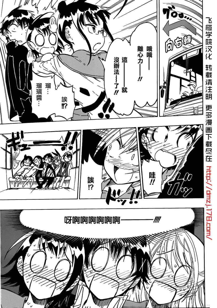 《伪恋》漫画最新章节第21话 伤痕免费下拉式在线观看章节第【13】张图片