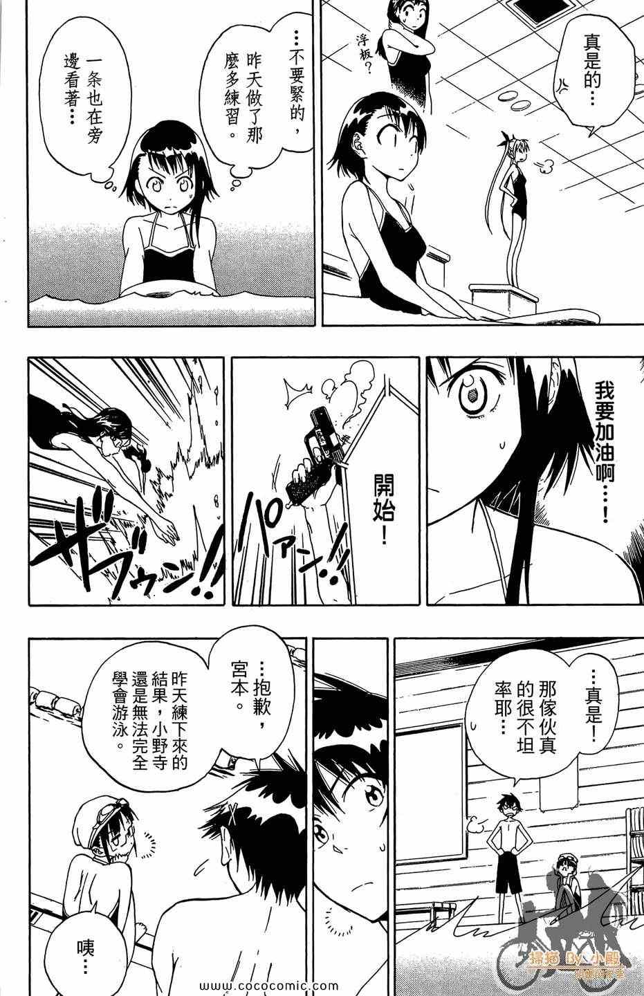 《伪恋》漫画最新章节第2卷免费下拉式在线观看章节第【78】张图片