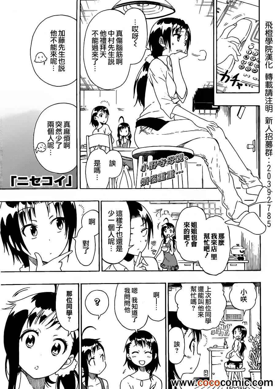 《伪恋》漫画最新章节第77话 干活吧免费下拉式在线观看章节第【1】张图片