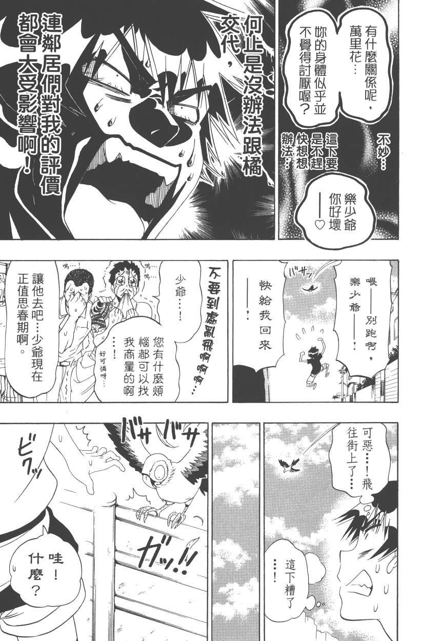 《伪恋》漫画最新章节第12卷免费下拉式在线观看章节第【118】张图片