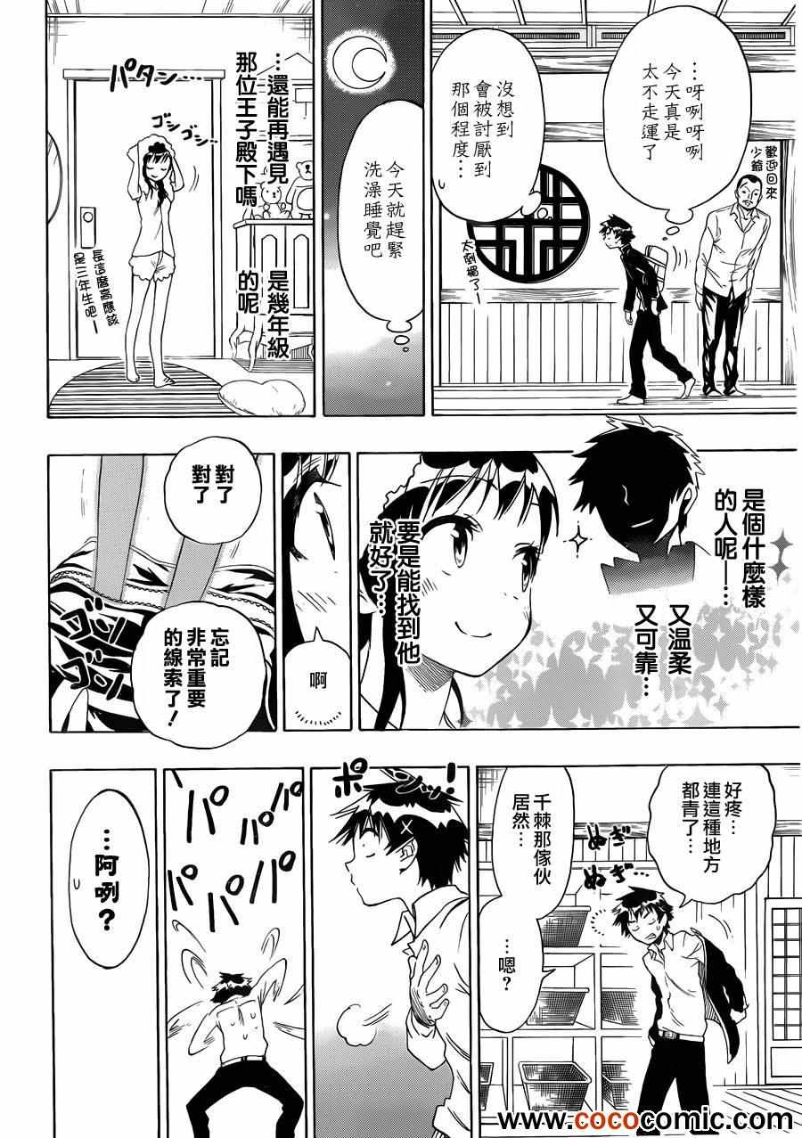 《伪恋》漫画最新章节第76话 妹妹免费下拉式在线观看章节第【19】张图片