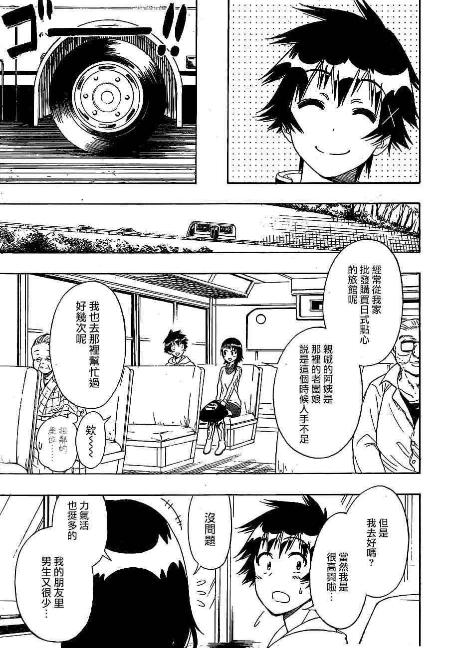 《伪恋》漫画最新章节第143话 干活吧免费下拉式在线观看章节第【3】张图片