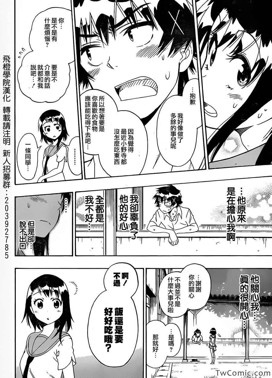 《伪恋》漫画最新章节第93话 好想瘦免费下拉式在线观看章节第【18】张图片