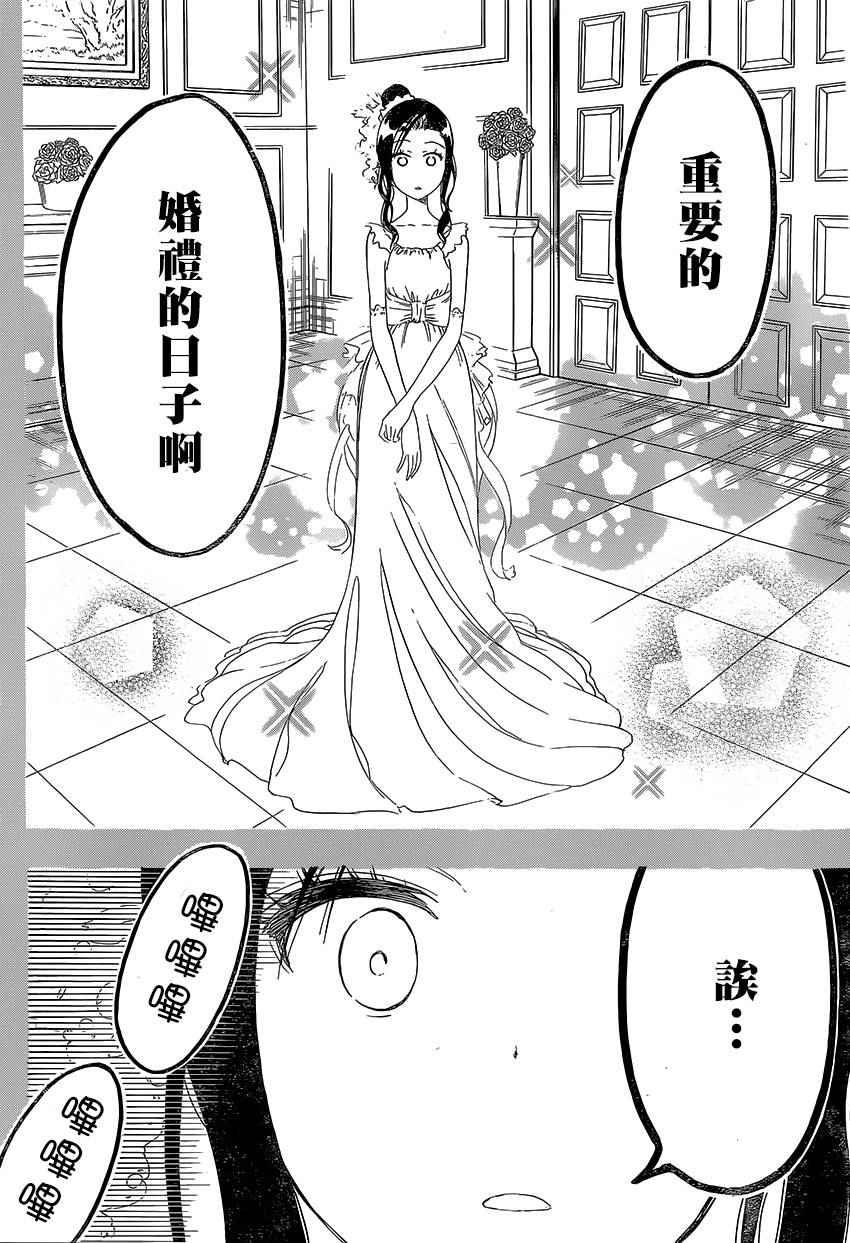 《伪恋》漫画最新章节第207话 大学免费下拉式在线观看章节第【2】张图片