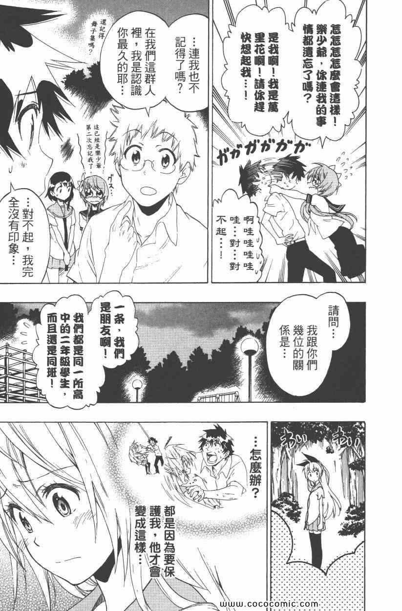 《伪恋》漫画最新章节第10卷免费下拉式在线观看章节第【152】张图片