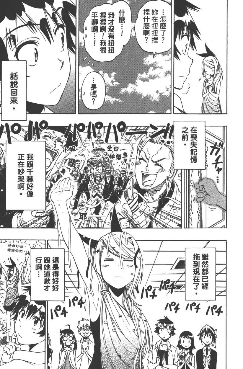 《伪恋》漫画最新章节第11卷免费下拉式在线观看章节第【56】张图片