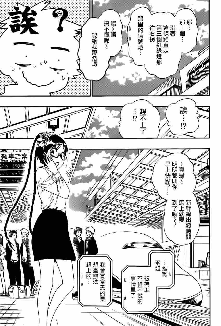 《伪恋》漫画最新章节第150话 分组免费下拉式在线观看章节第【18】张图片