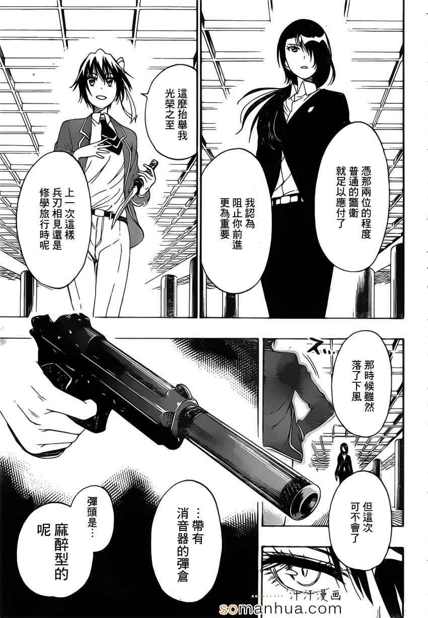 《伪恋》漫画最新章节第185话 战斗免费下拉式在线观看章节第【3】张图片