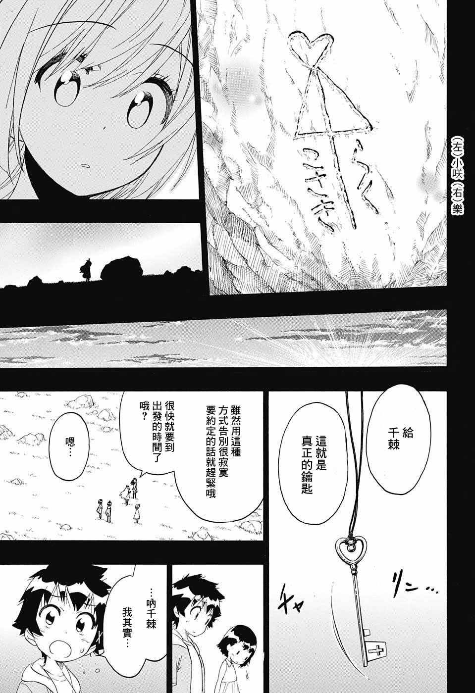 《伪恋》漫画最新章节第221话 真实免费下拉式在线观看章节第【13】张图片