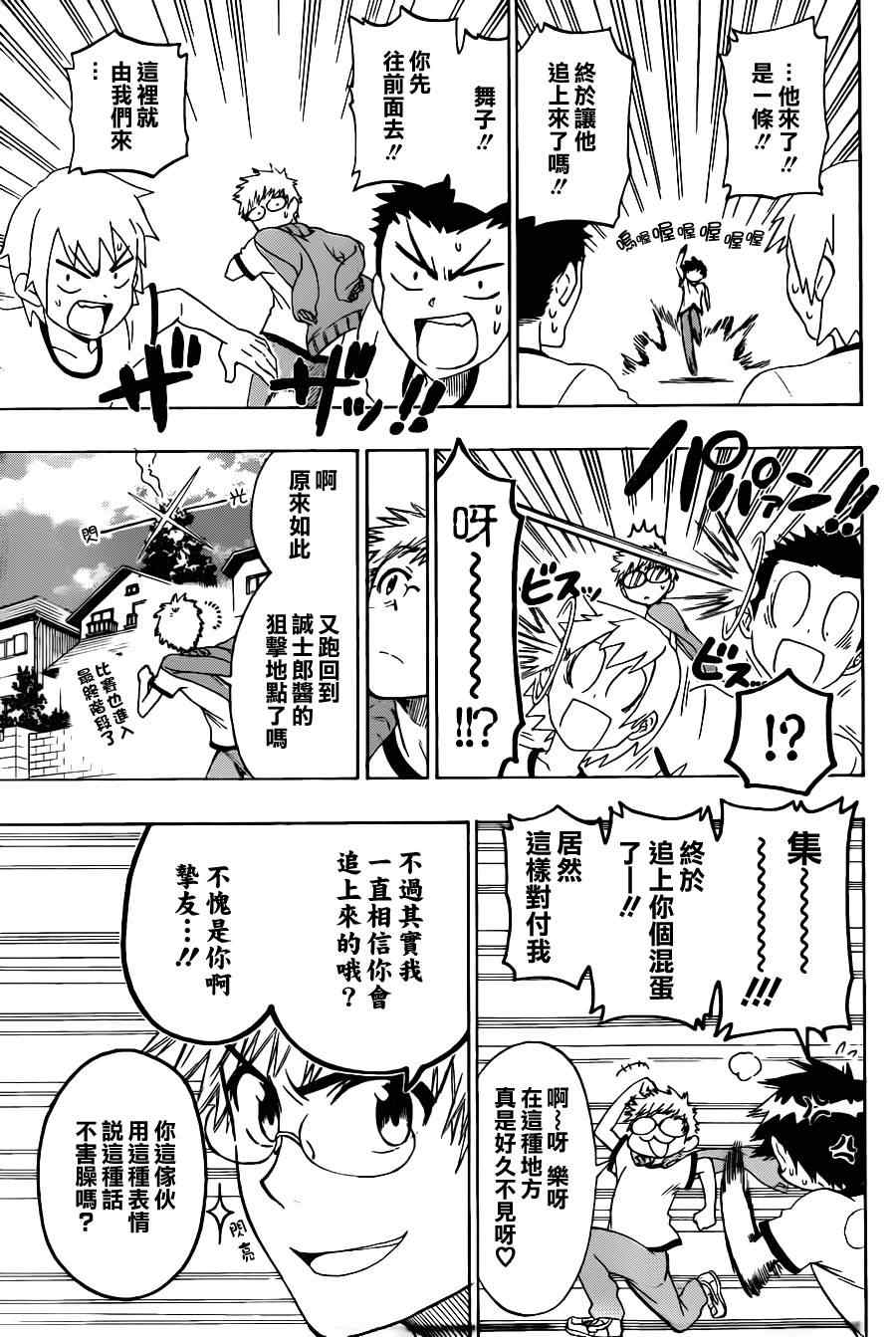 《伪恋》漫画最新章节第73话 简接免费下拉式在线观看章节第【15】张图片