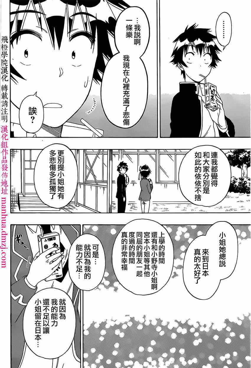 《伪恋》漫画最新章节第158话 提问免费下拉式在线观看章节第【8】张图片