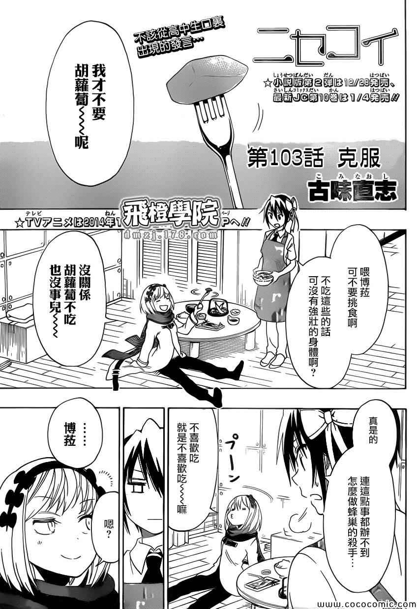 《伪恋》漫画最新章节第103话 克服免费下拉式在线观看章节第【1】张图片