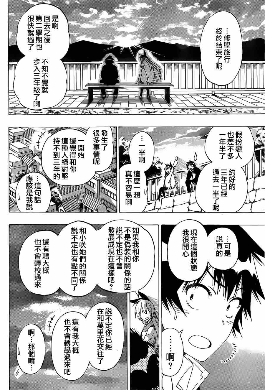 《伪恋》漫画最新章节第156话 一击免费下拉式在线观看章节第【16】张图片