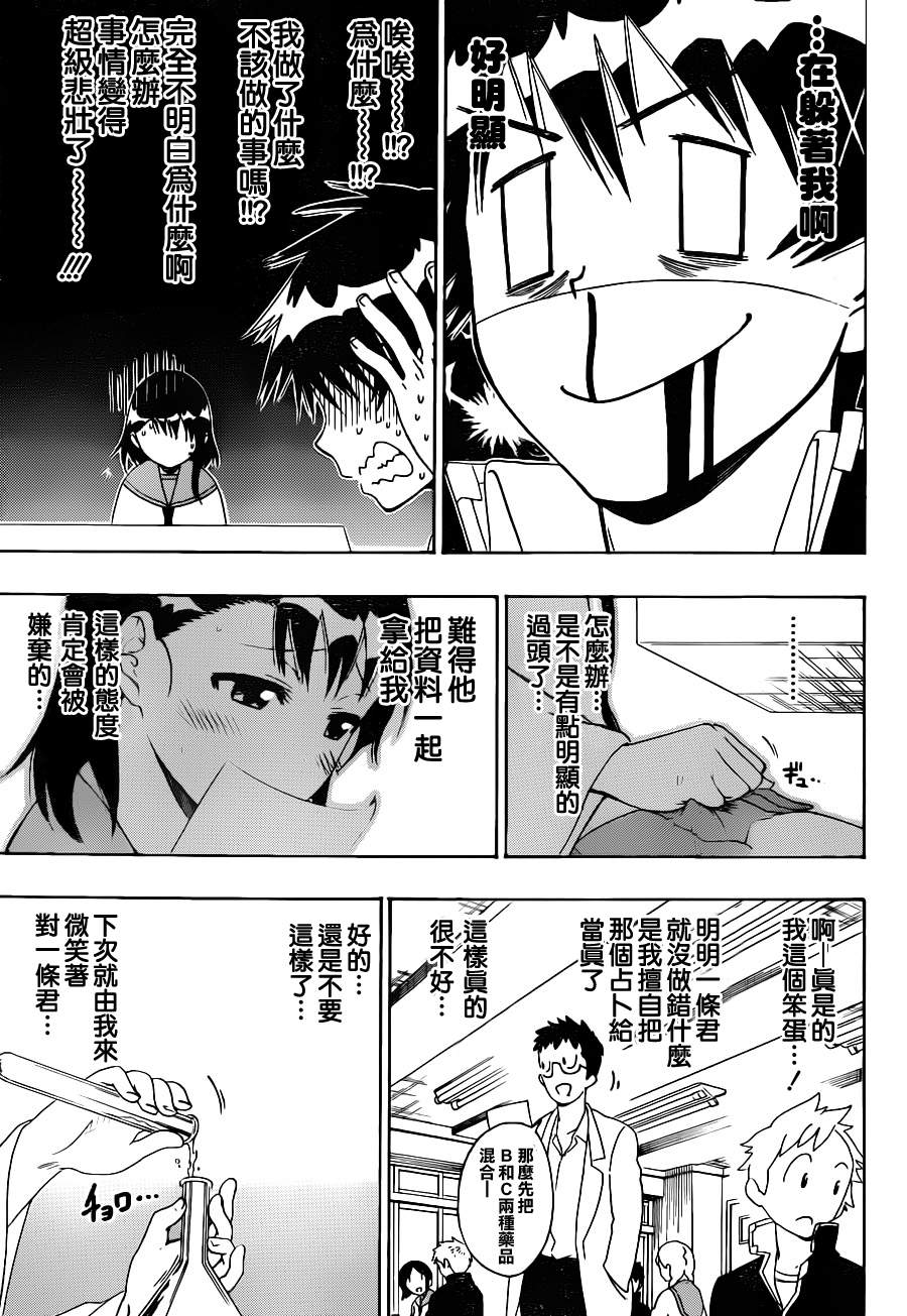 《伪恋》漫画最新章节第53话 占卜免费下拉式在线观看章节第【7】张图片