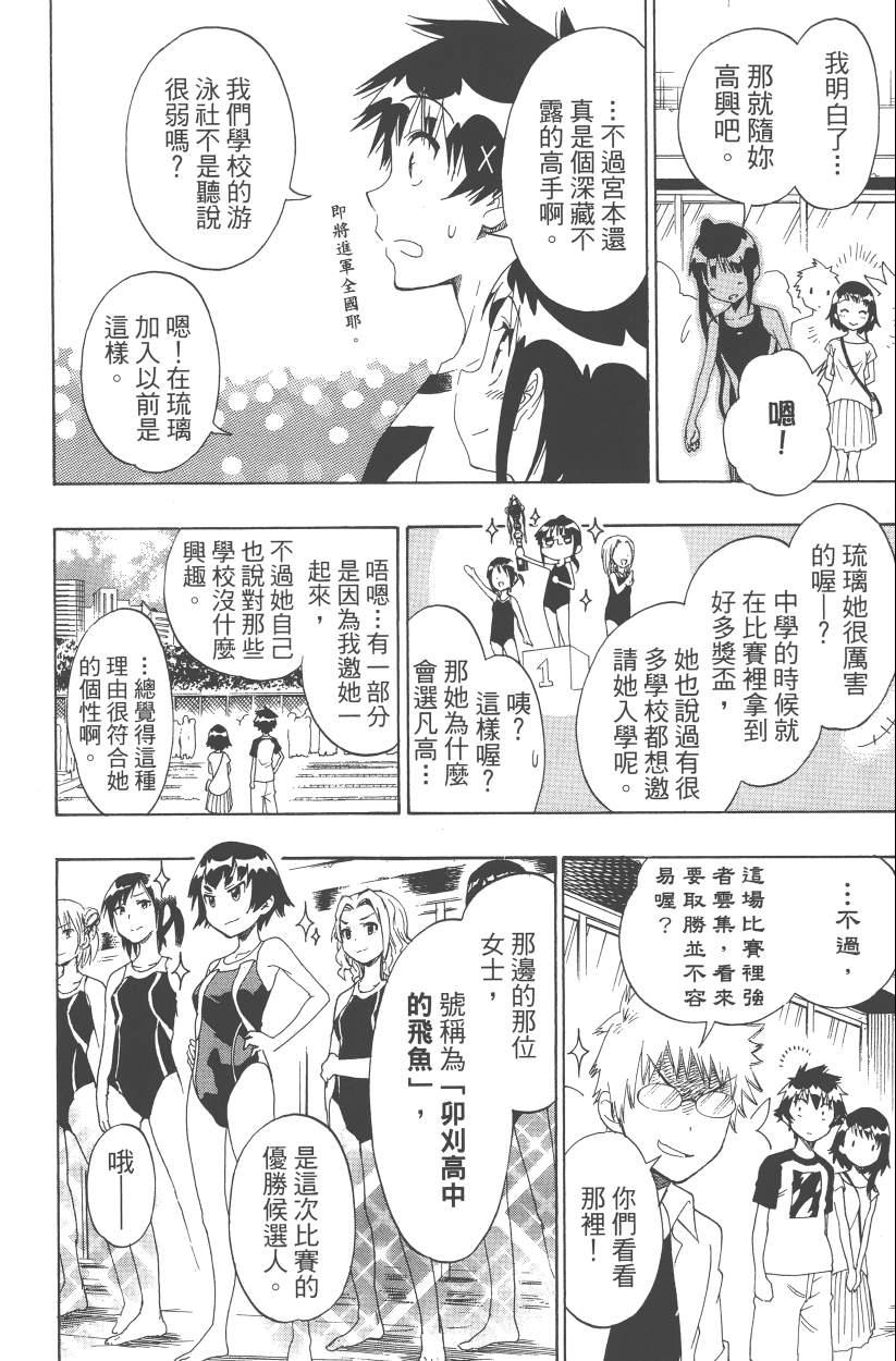 《伪恋》漫画最新章节第12卷免费下拉式在线观看章节第【73】张图片