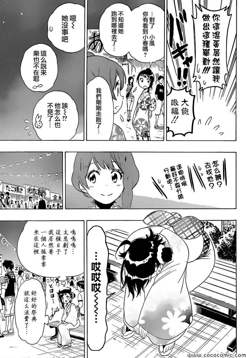 《伪恋》漫画最新章节第108话 疑问免费下拉式在线观看章节第【7】张图片