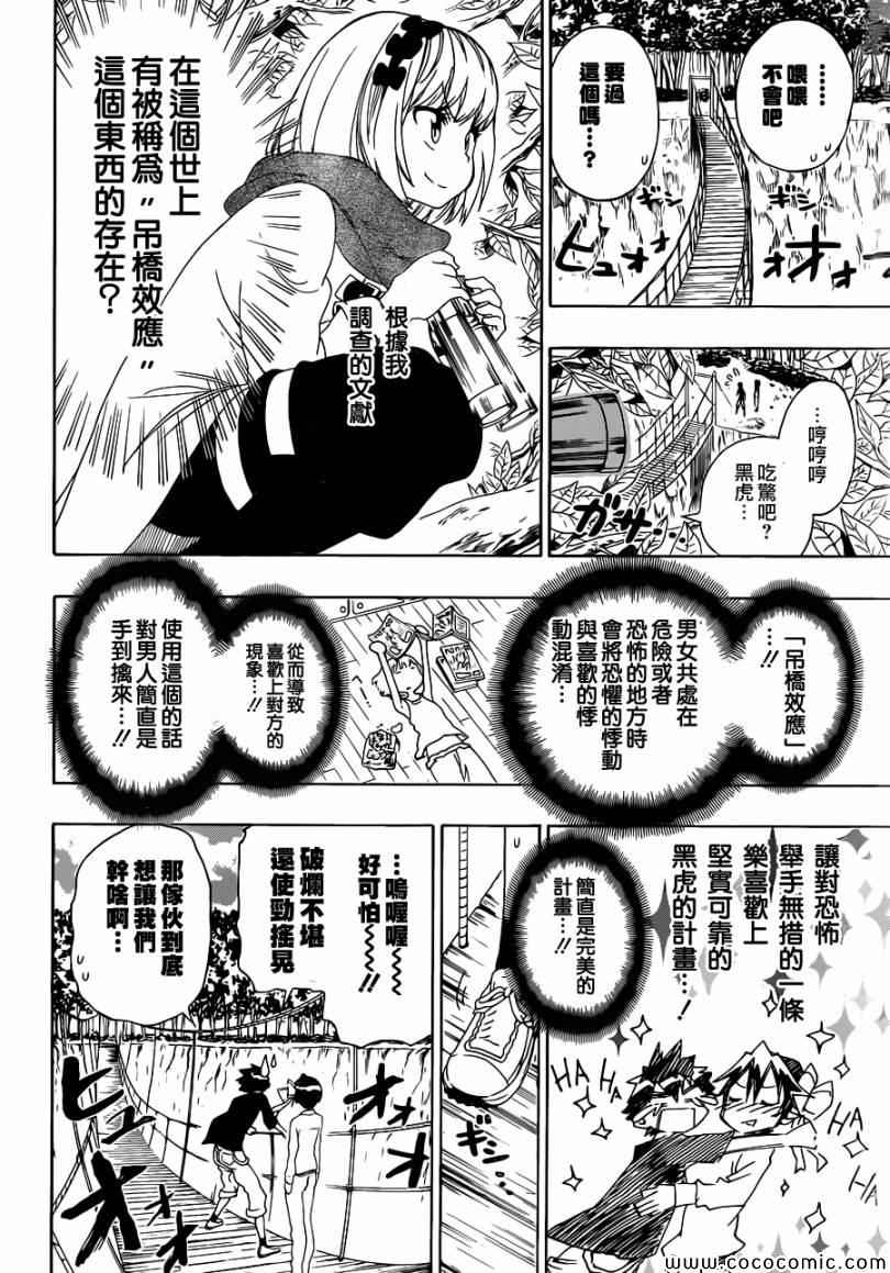 《伪恋》漫画最新章节第80话 吊桥免费下拉式在线观看章节第【4】张图片