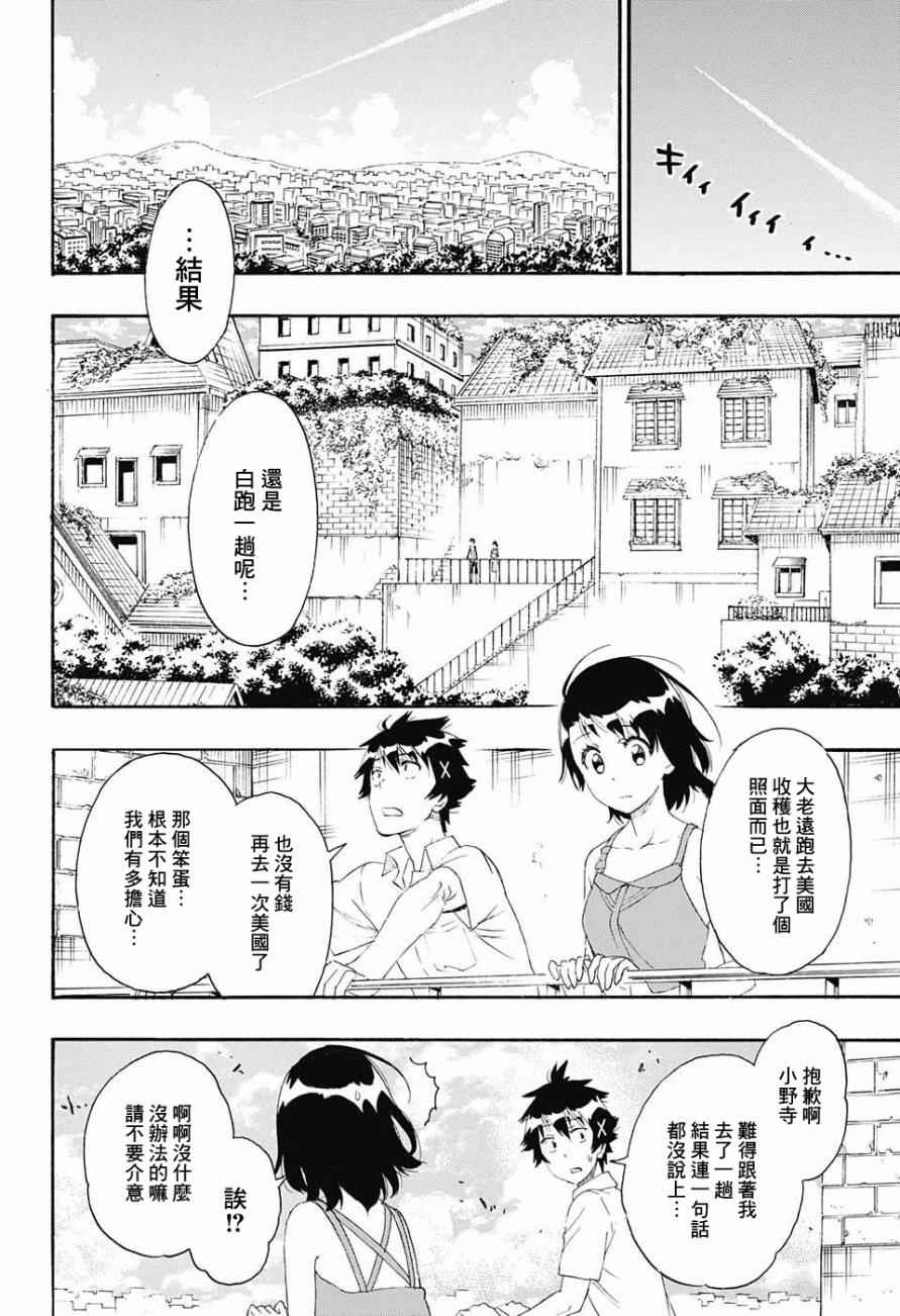 《伪恋》漫画最新章节第216话 真相免费下拉式在线观看章节第【4】张图片