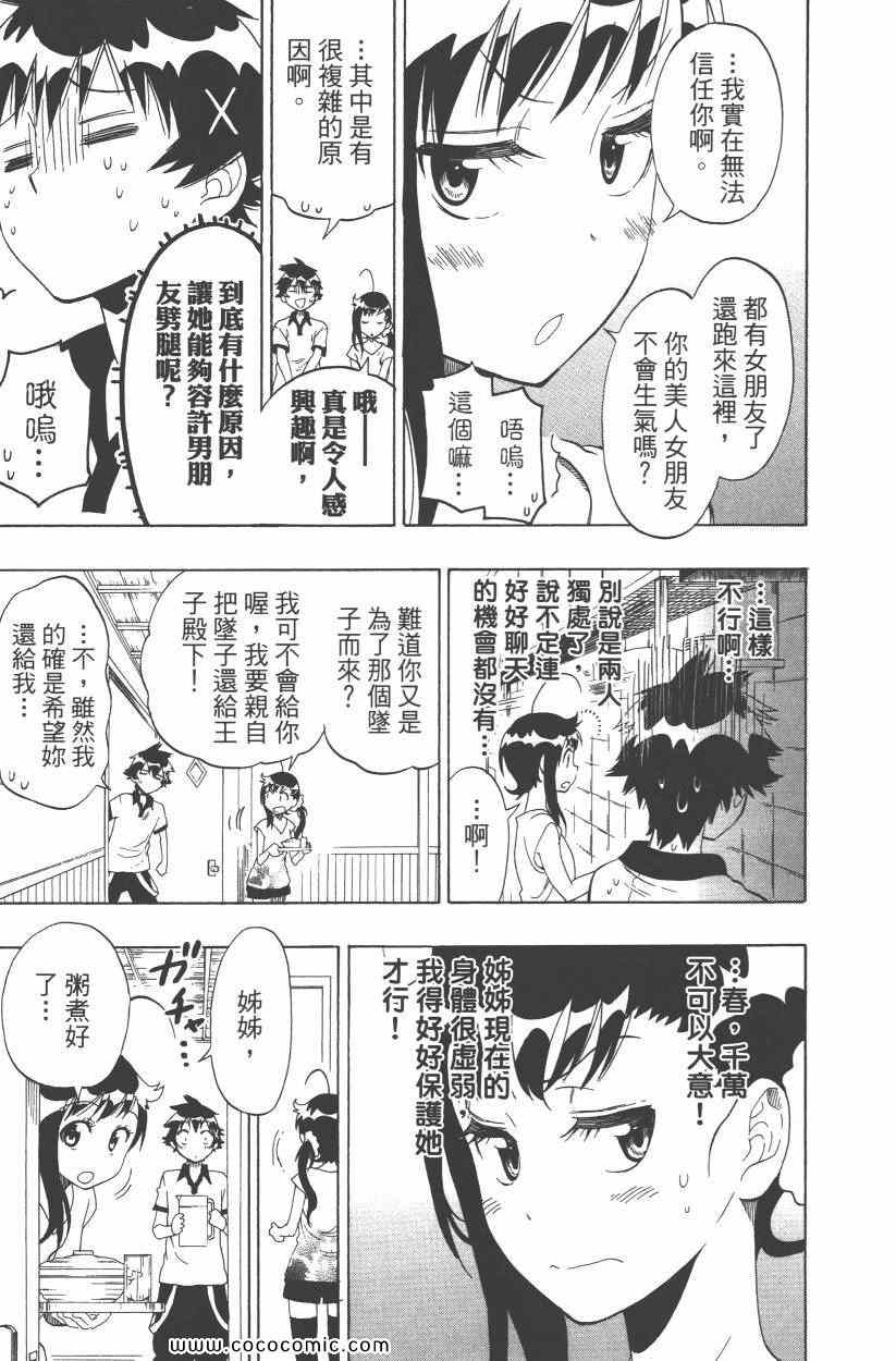 《伪恋》漫画最新章节第10卷免费下拉式在线观看章节第【116】张图片