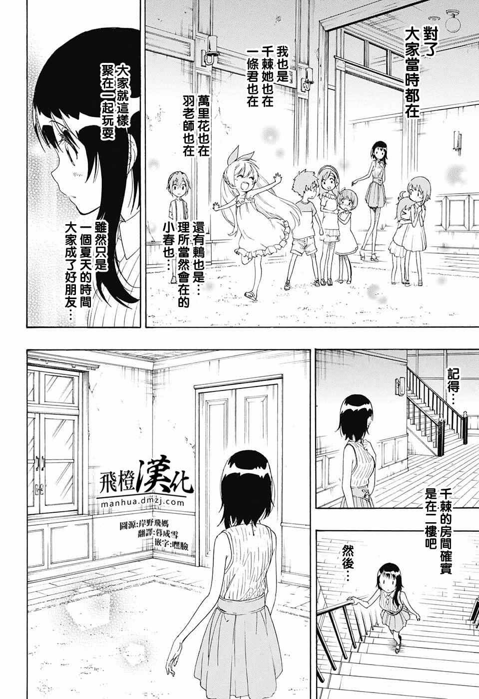 《伪恋》漫画最新章节第220话 最后的免费下拉式在线观看章节第【10】张图片