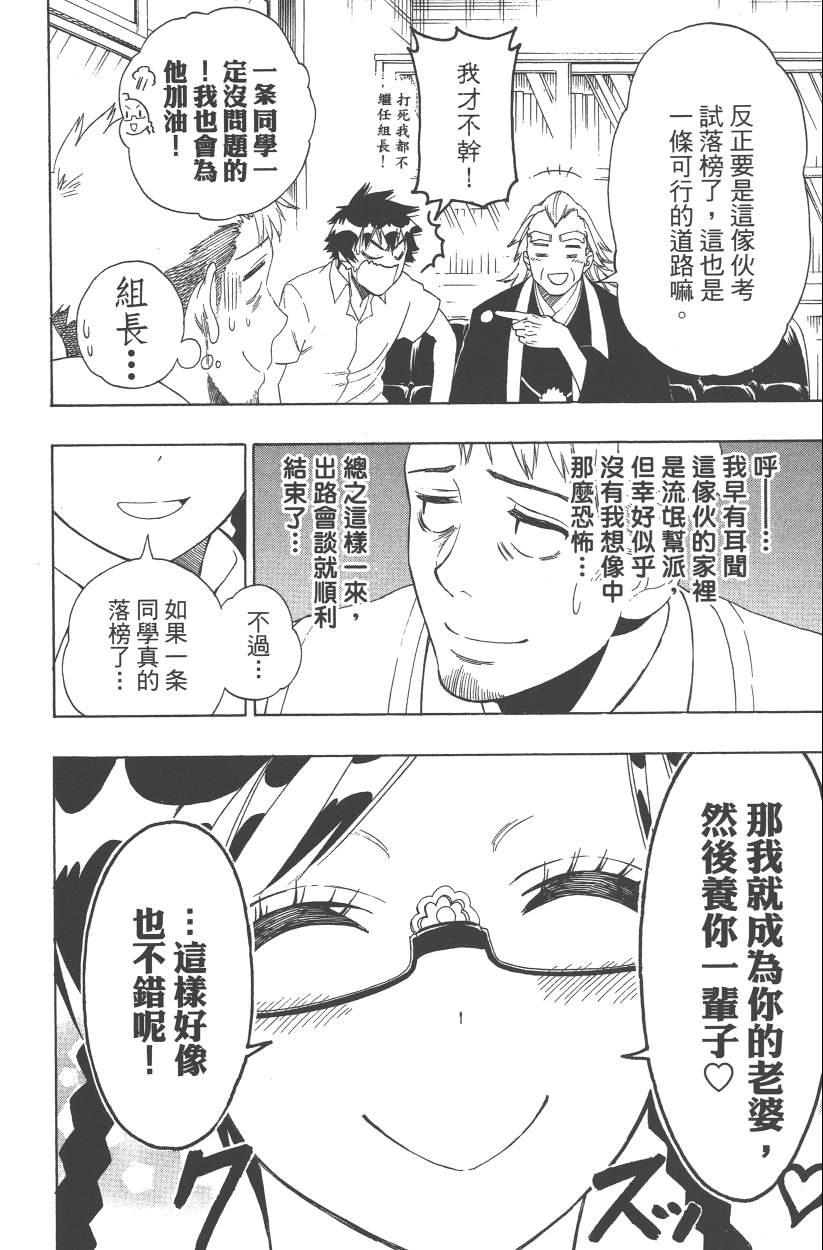 《伪恋》漫画最新章节第14卷免费下拉式在线观看章节第【131】张图片