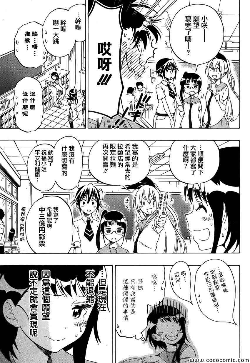 《伪恋》漫画最新章节第105话 七夕免费下拉式在线观看章节第【5】张图片