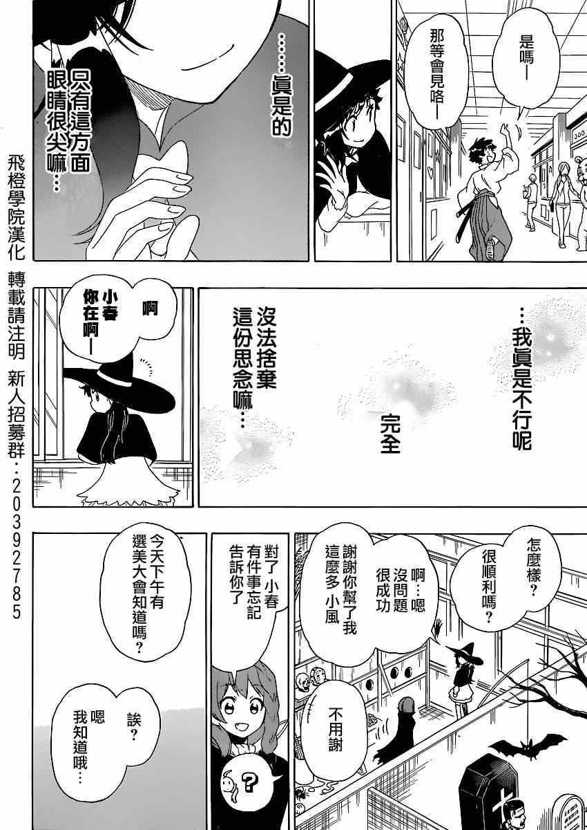 《伪恋》漫画最新章节第131话 作战计划免费下拉式在线观看章节第【18】张图片