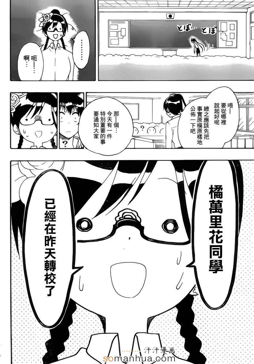 《伪恋》漫画最新章节第181话 极限免费下拉式在线观看章节第【11】张图片