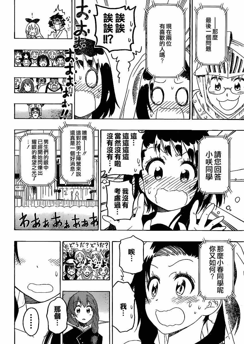 《伪恋》漫画最新章节第134话 指名免费下拉式在线观看章节第【4】张图片