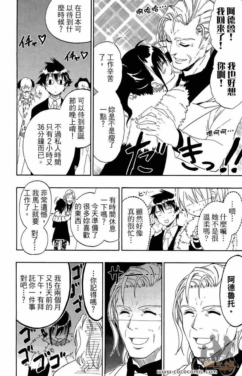 《伪恋》漫画最新章节第7卷免费下拉式在线观看章节第【118】张图片