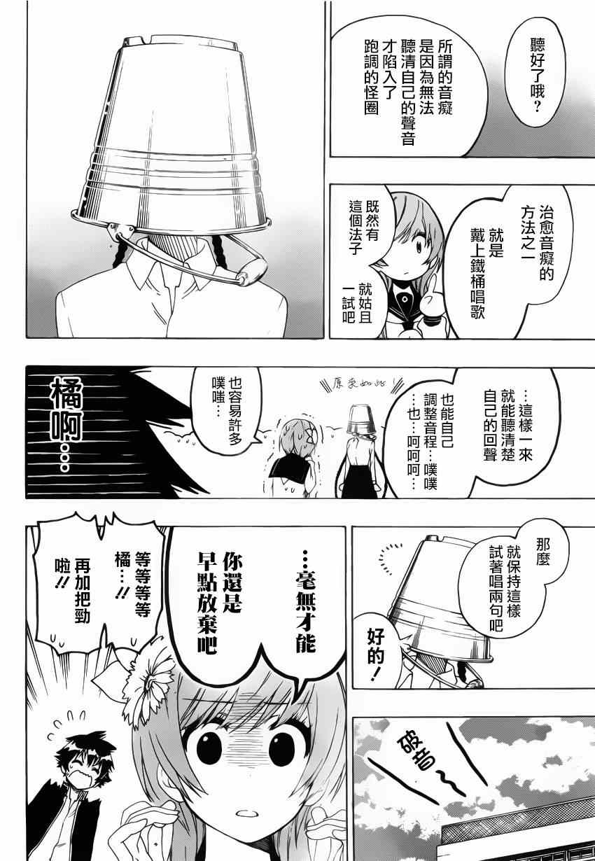 《伪恋》漫画最新章节第135话 歌声免费下拉式在线观看章节第【10】张图片