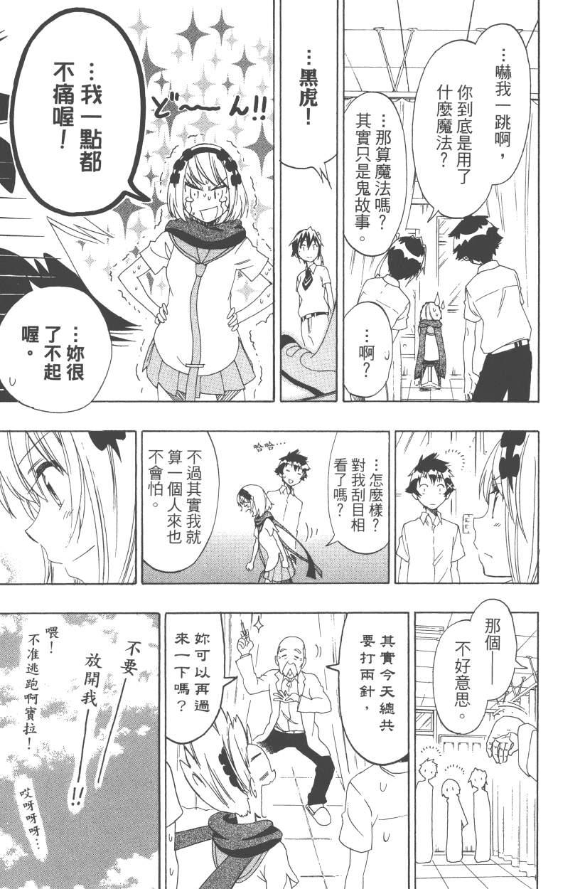 《伪恋》漫画最新章节第12卷免费下拉式在线观看章节第【108】张图片