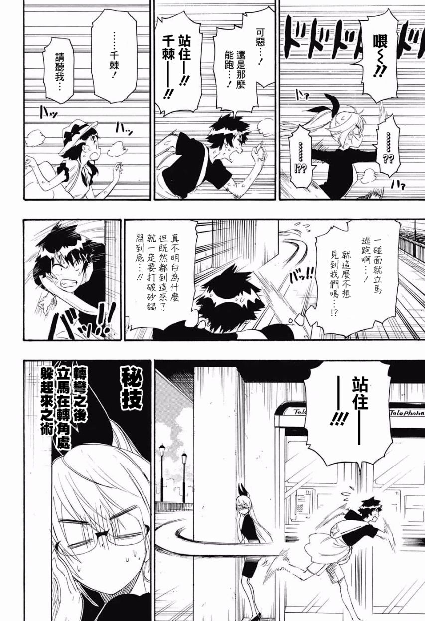 《伪恋》漫画最新章节第215话免费下拉式在线观看章节第【12】张图片